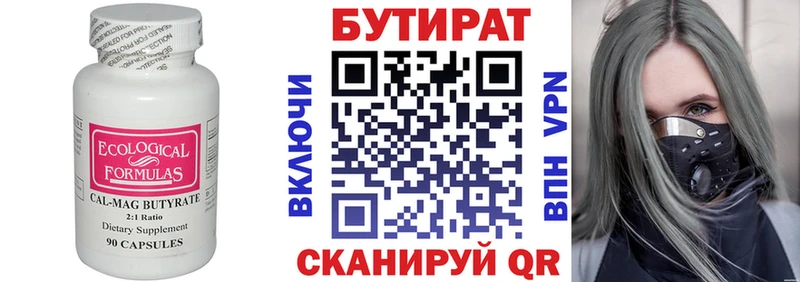 БУТИРАТ BDO 33% Верхоянск